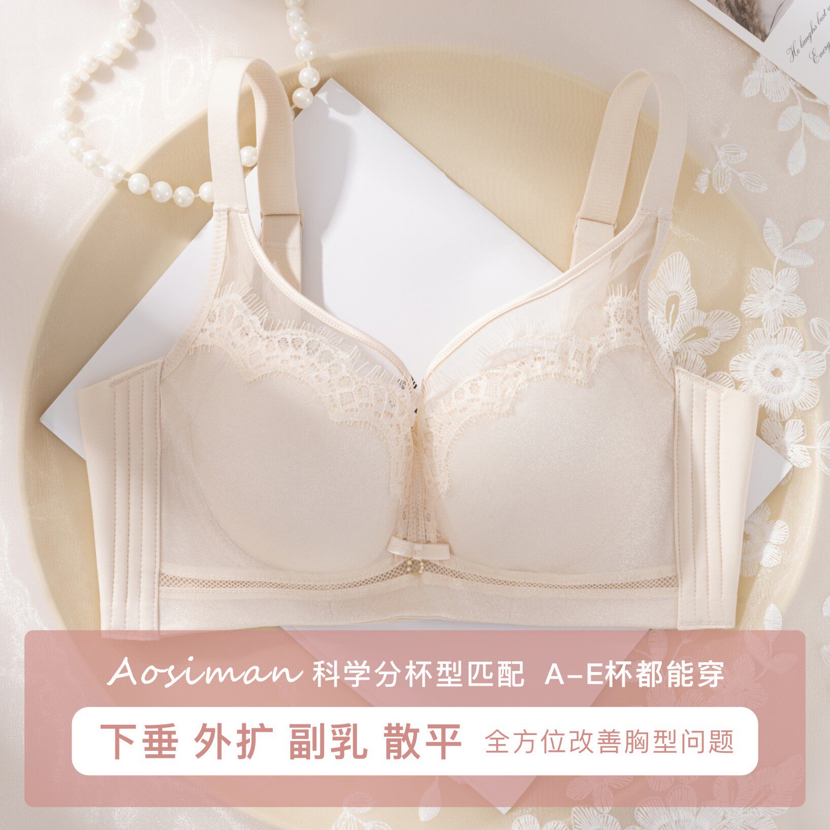 傲思曼调整型收副乳聚拢内衣女矫正防下垂外扩软钢圈胸罩塑型文胸