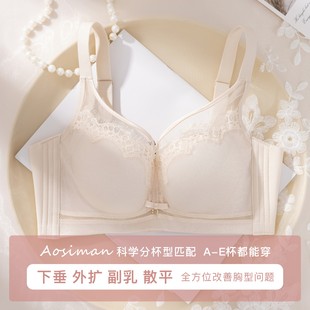 傲思曼调整型收副乳聚拢内衣女矫正防下垂外扩软钢圈胸罩塑型文胸