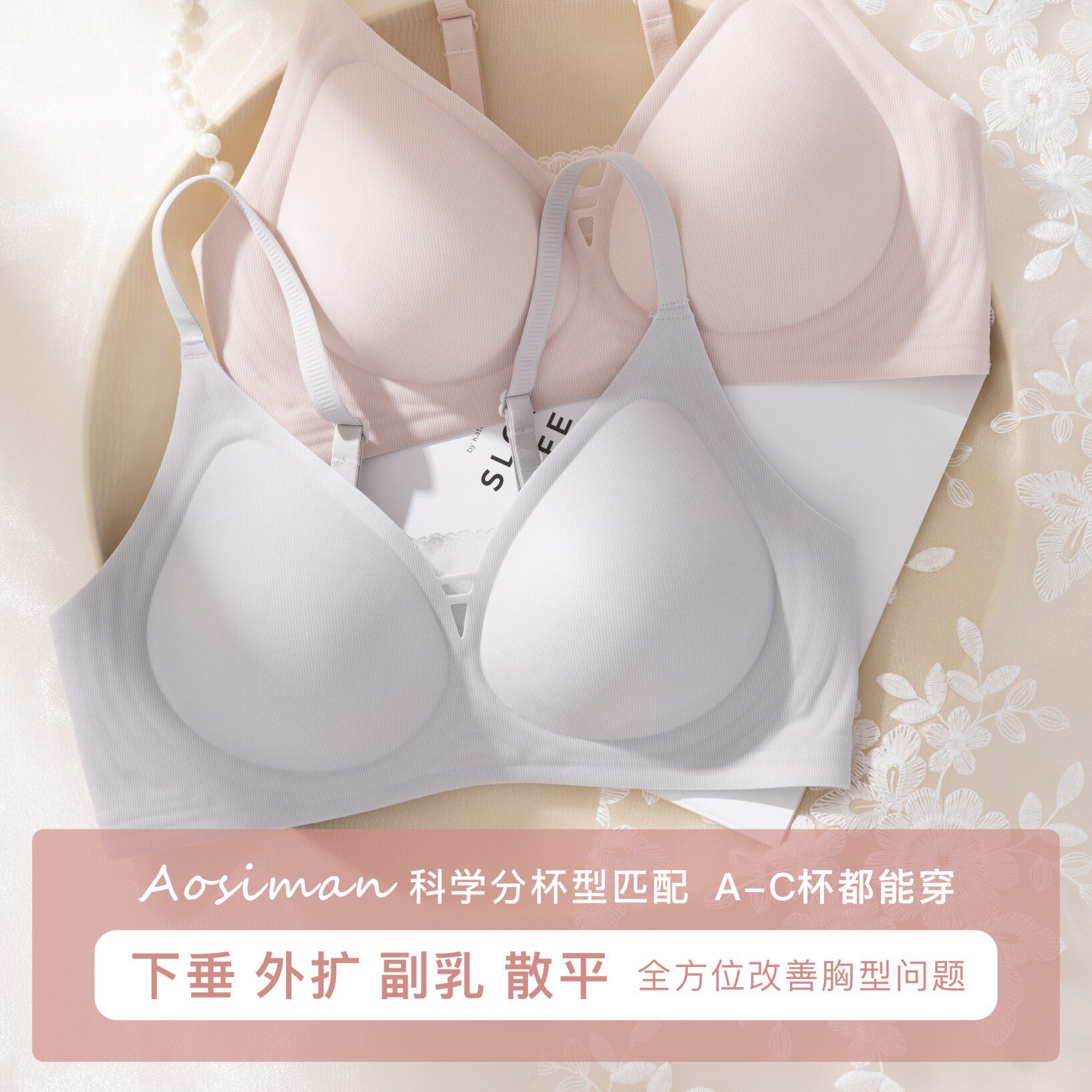 傲思曼无钢圈光面无痕调整型