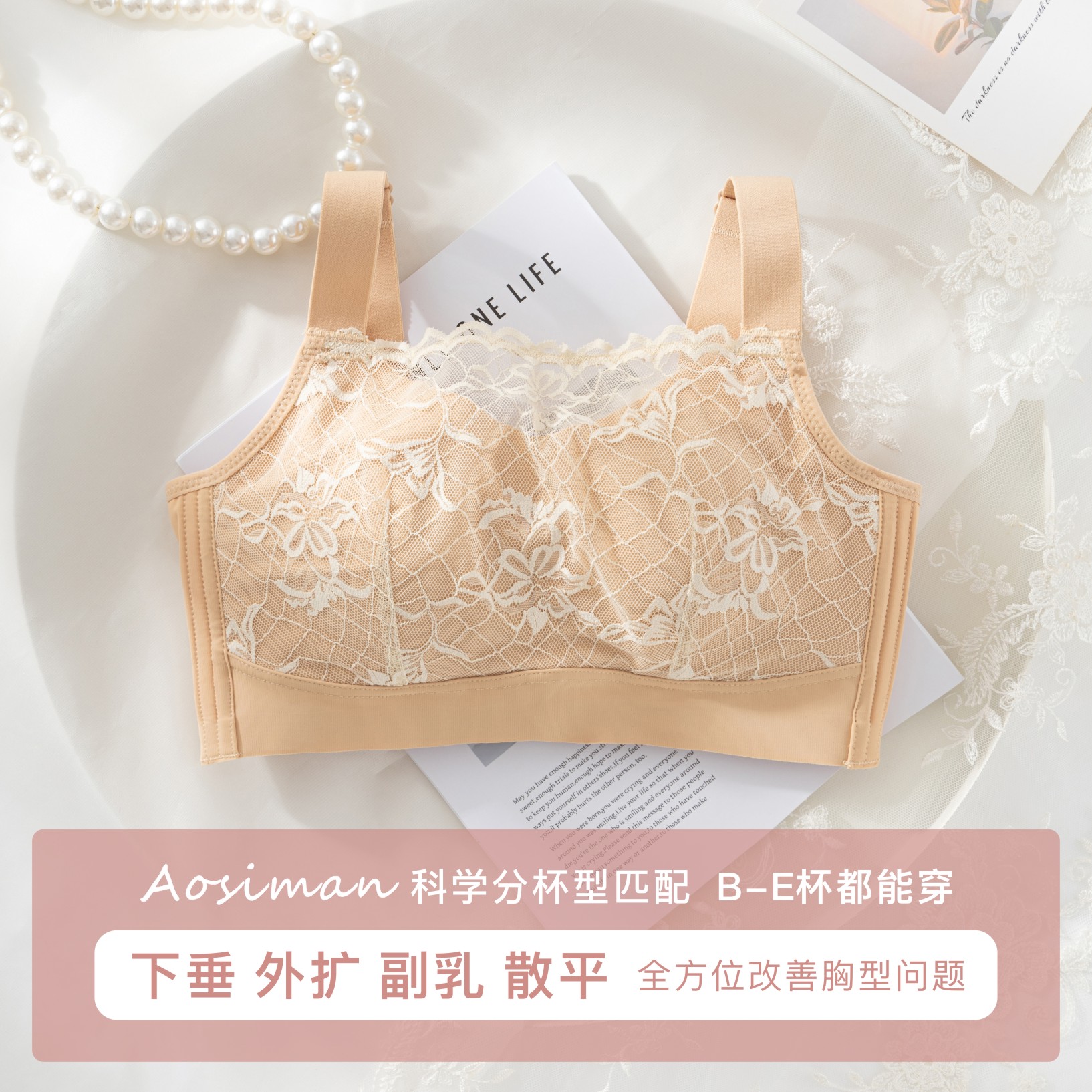傲思曼无钢圈薄杯大胸显小调整型