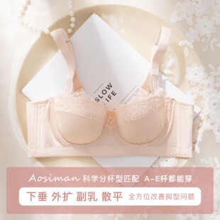 傲思曼内衣女光面调整型文胸聚拢收副乳防下垂矫正外扩薄款胸罩