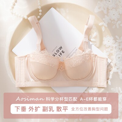 傲思曼软钢圈收副乳防下垂外扩薄