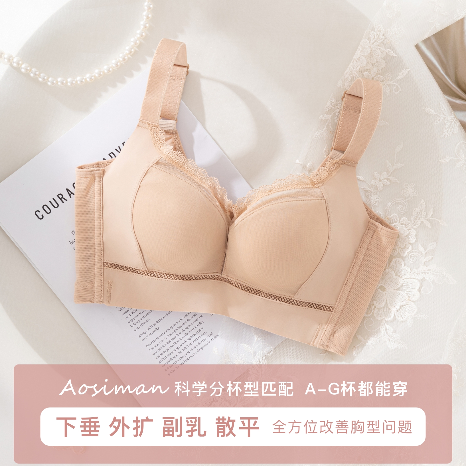 傲思曼软钢圈上托聚拢收副乳调整