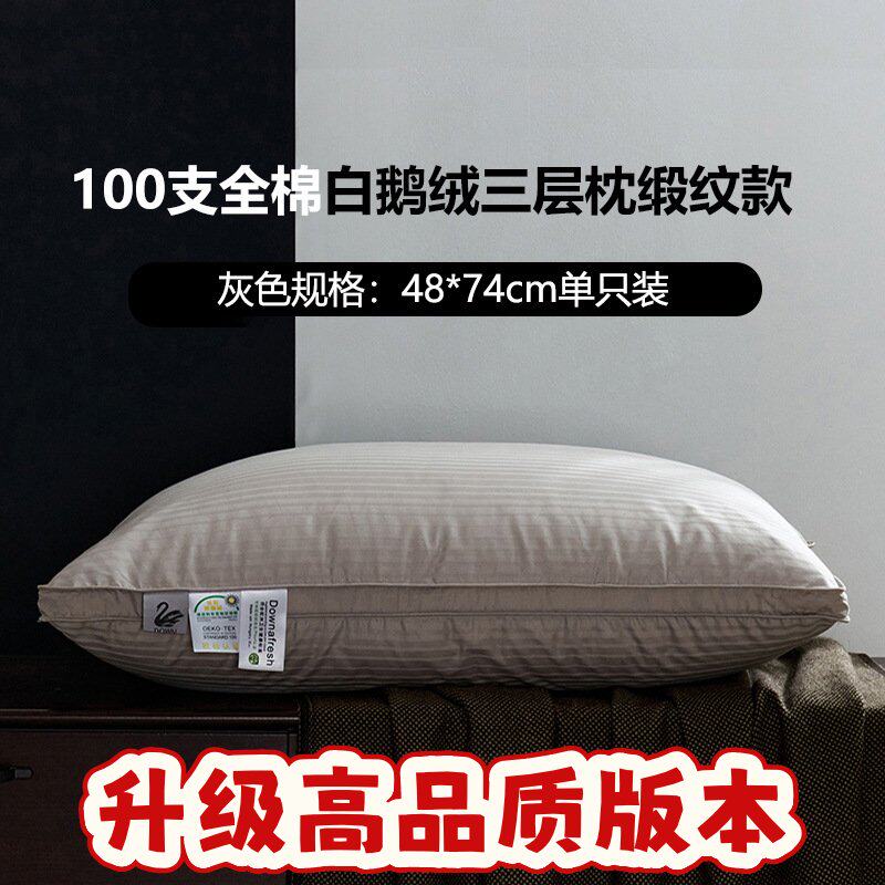 正品羽绒枕100支全棉缎纹白鹅绒复合枕头五星级酒店专用护颈SS84