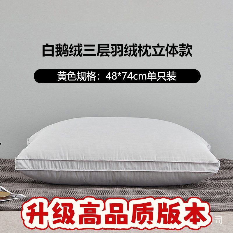 正品羽绒枕80支超柔白鹅绒复合枕头五星级酒店专用单人护颈椎SS83