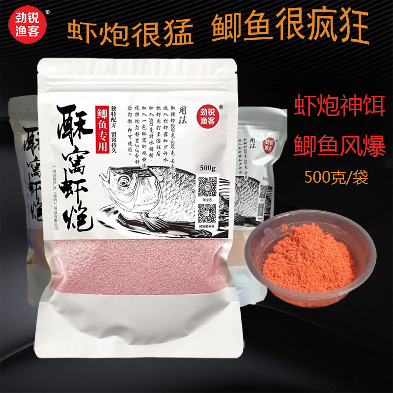 劲锐渔客酥窝虾炮黑坑鲫鱼饵虾饵
