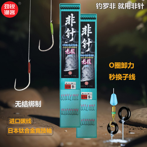 劲锐渔客罗非无结子线双钩带O圈