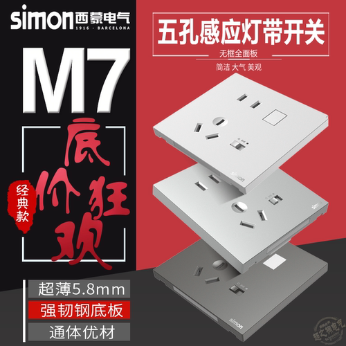 人体感应小夜灯M7面板Simon/西蒙