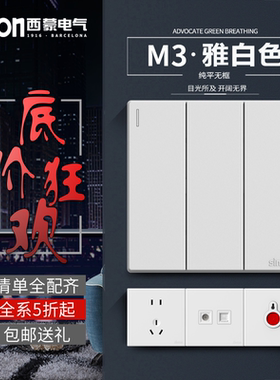 西蒙M3系列雅白色墙壁电源五孔单双多控开关usb充电16A空调86面板