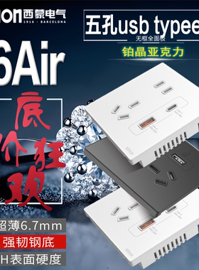 西蒙五孔usb type C30W快充插座86型家用暗装i6air铂晶亚克力面板