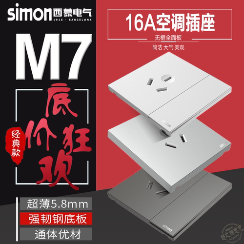 16A空调插座Simon/西蒙M7系列86