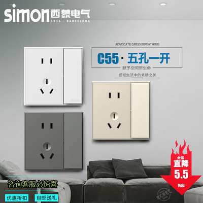 五孔一开插座Simon/西蒙C55系列
