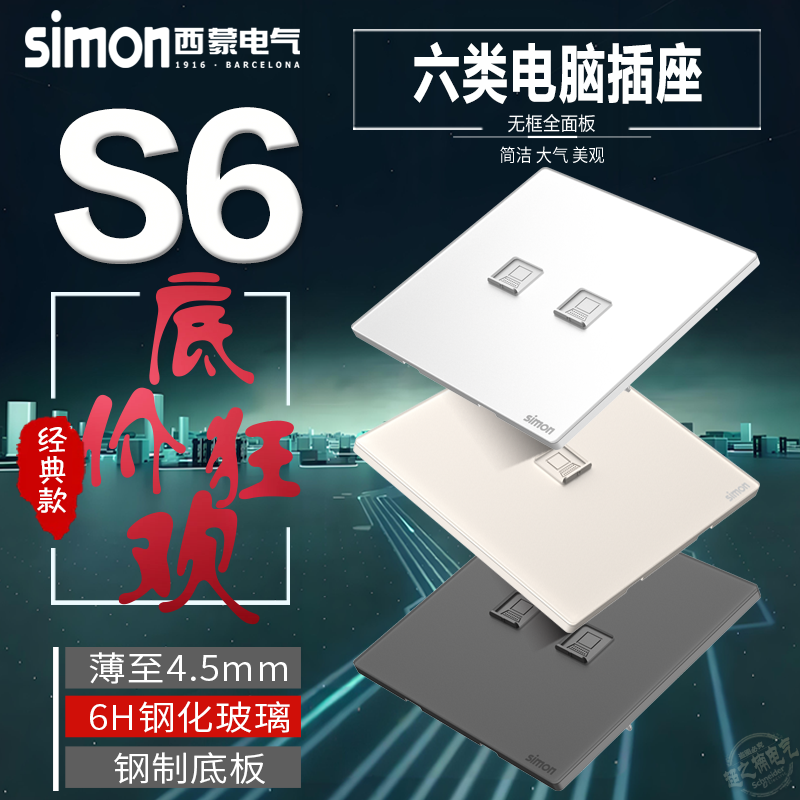 西蒙S6超薄钢化玻璃五/六类千兆一/二位单双电脑网络宽带网线插座