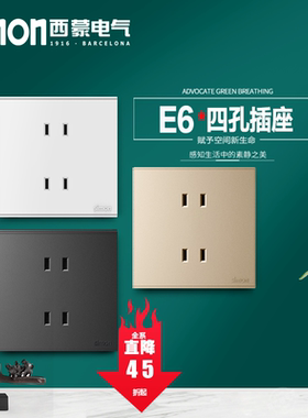 西蒙E6系列白/金/灰色 四孔/二二插/四眼插座 86暗装上下二插面板