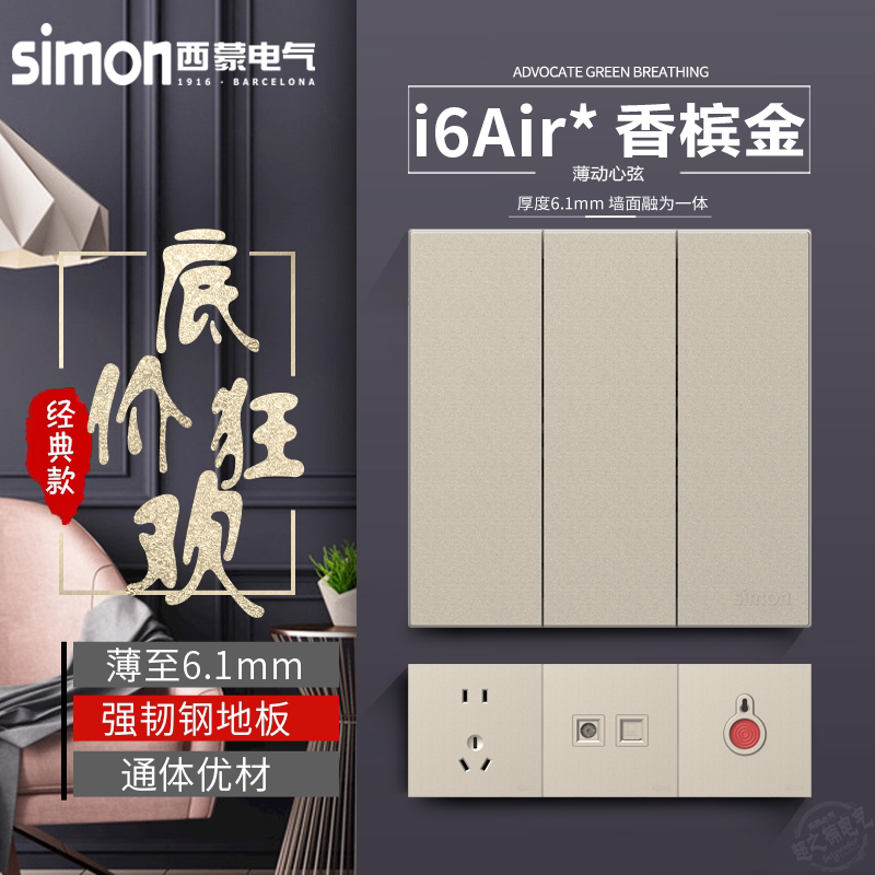 西蒙插座开关i6air系列香槟金色超薄PC家用五孔一开86型插座面板