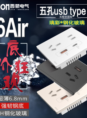 西蒙i6Air璃彩冰釉超薄磨砂钢化玻璃USB TypeA+C五孔智能快充面板