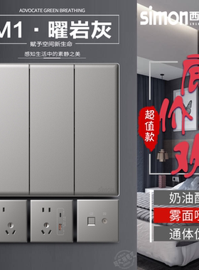 西蒙M1系列曜岩灰色哑光一开五孔usb面板86型家用开关插座面板