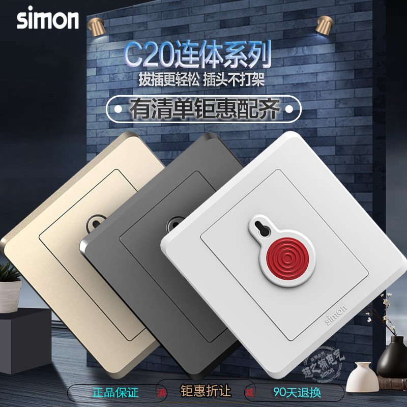 西蒙C20系列开关插座 紧急报警开关报警按钮开关插座86型暗装面板