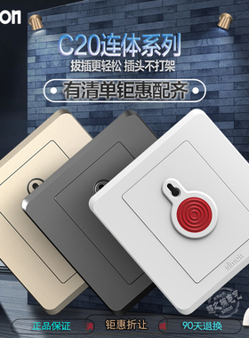 西蒙C20系列开关插座 紧急报警开关报警按钮开关插座86型暗装面板