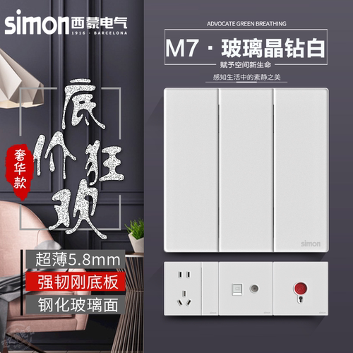钢化玻璃开关插座面板Simon/西蒙