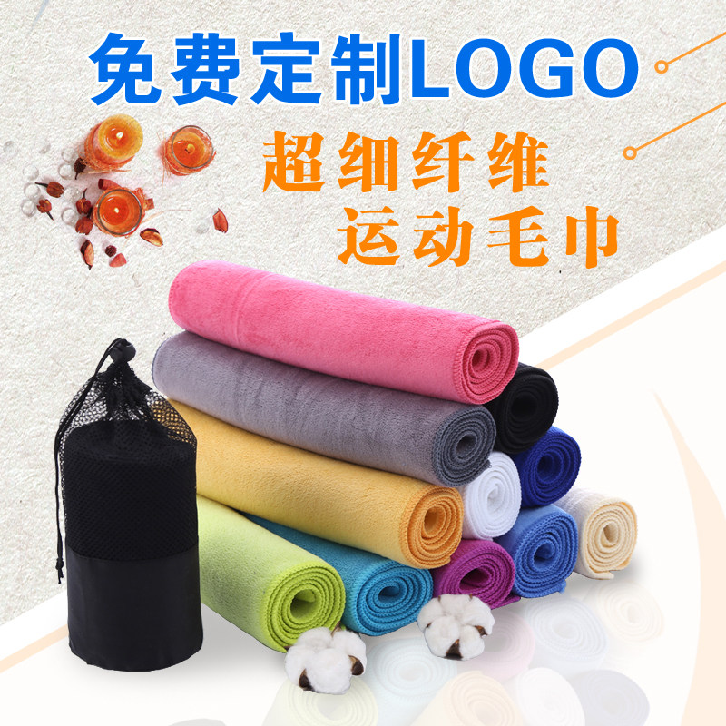 超细纤维运动毛巾 户外健身街舞瑜伽吸水洗脸巾 免费定制LOGO包邮
