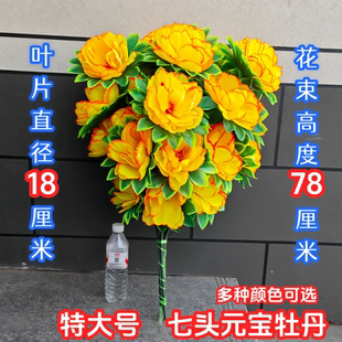 特大元宝牡丹花清明节仿真花假花绢花装饰摆放七头菊花花束