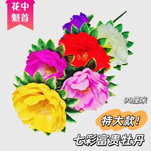 特大七彩富贵牡丹清明节仿真花假花绢花装饰摆放七头元宝菊花花束