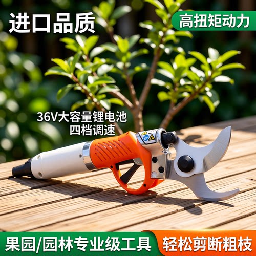 电动剪树枝剪刀修枝果树电剪刀子修剪树枝园林果园剪枝高枝剪进口