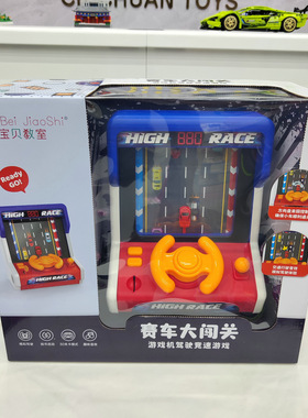 趣味汽车闯关大冒险33982亲子互动桌面游戏机仿真益智儿童玩具