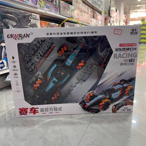 奥凯伦全车灯光遥控器的手机APP二合一操控充电喷雾儿童礼物套装