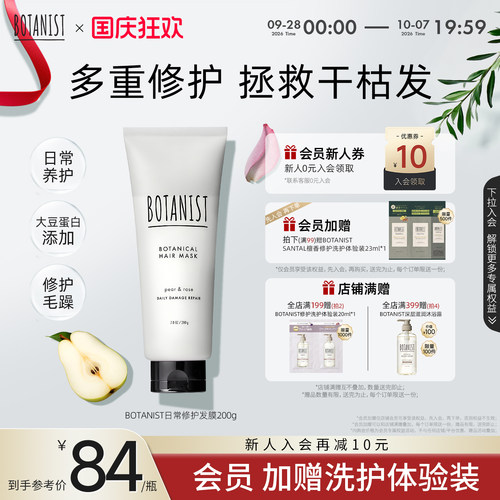 botanist补水修护发膜