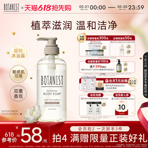 botanist持久留香补水保湿沐浴露