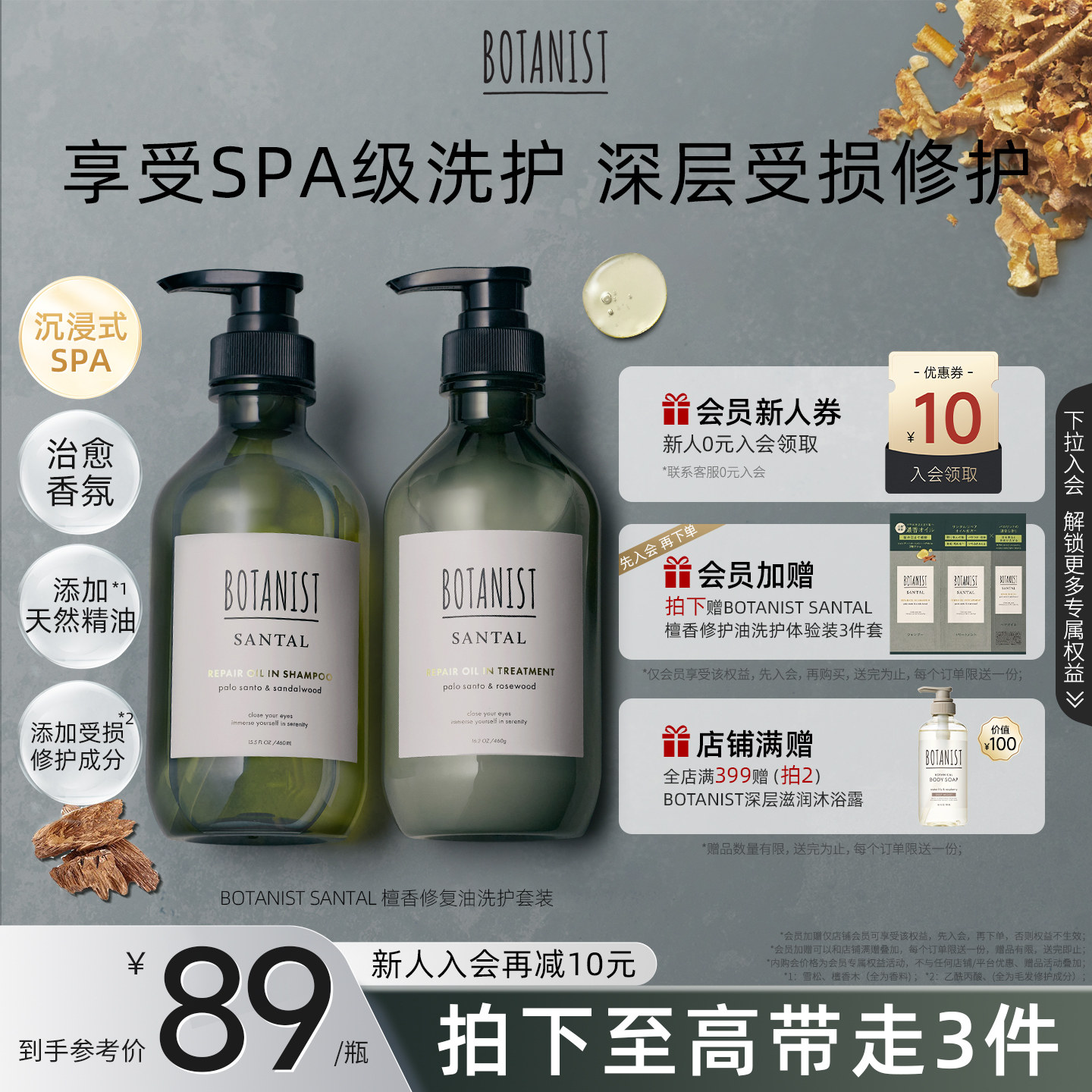BOTANIST SANTAL檀香洗护套装深层修护沉浸式沐浴洗发水护发素