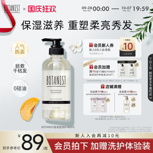 BOTANIST滋润保湿洗发水护发素