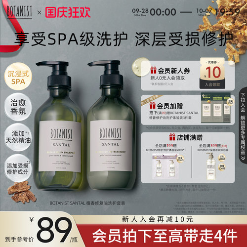 BOTANIST SANTAL檀香洗护套装深层修护沉浸式沐浴洗发水护发素