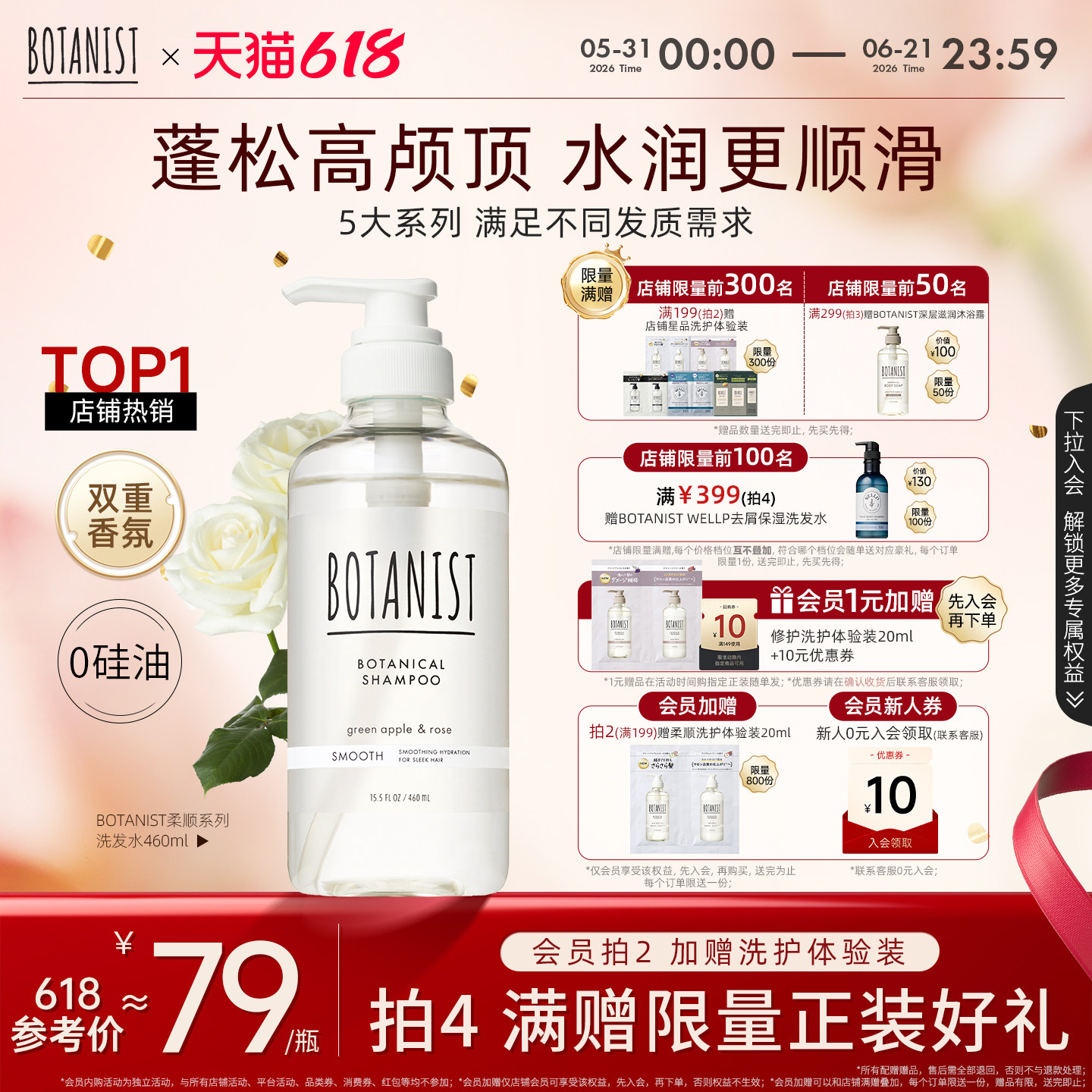 BOTANIST植物学家蓓甜诗日本柔顺洗发水护发素蓬松头皮清洁护理