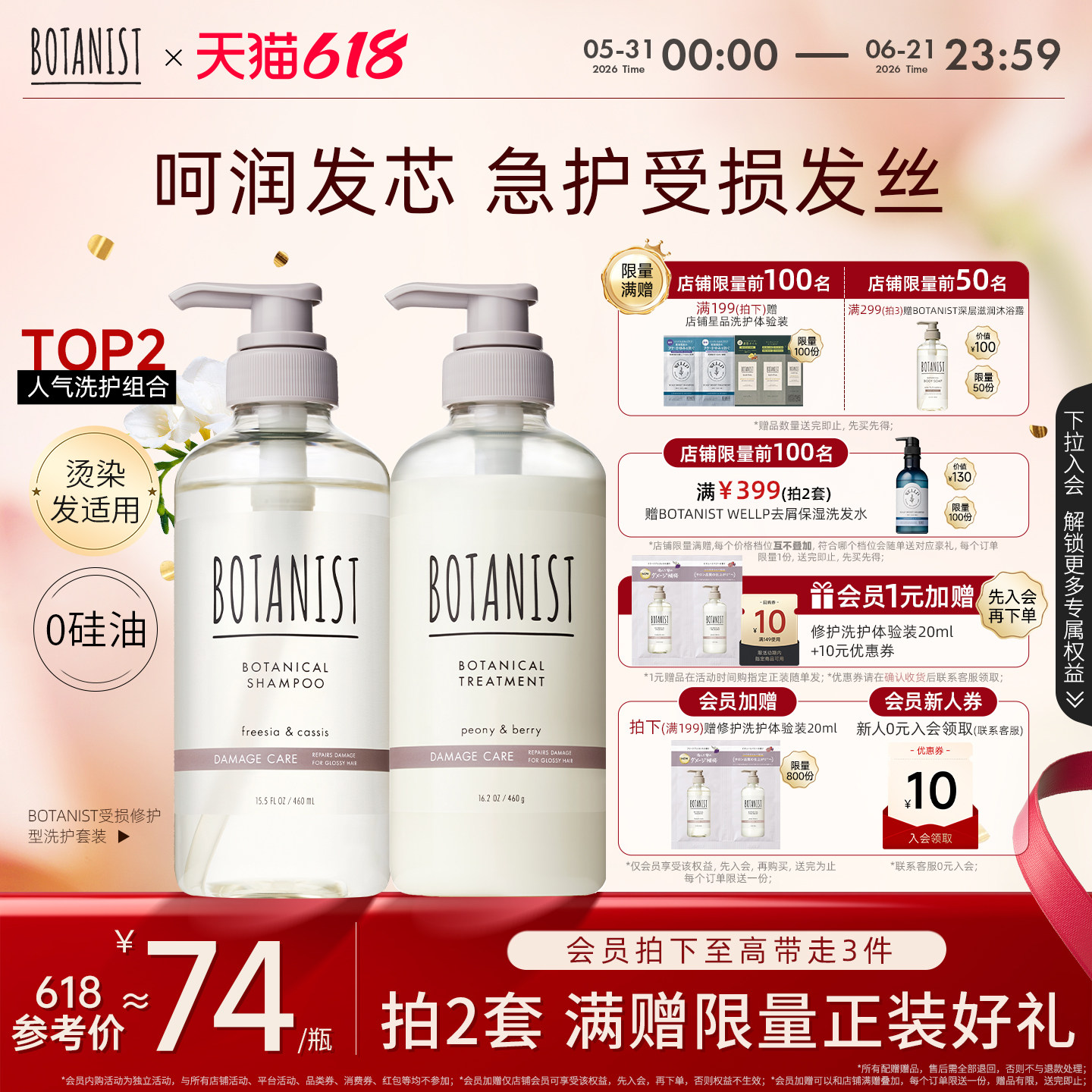 BOTANIST蓓甜诗日本植物学家修护受损发质洗发水护发素洗护套装