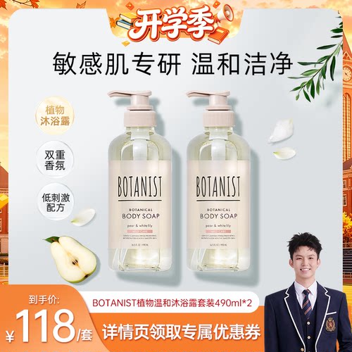 BOTANIST植物沐浴全系列