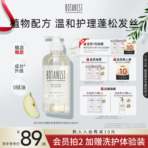 BOTANIST植物学家蓓甜诗日本蓬松发丝柔顺洗发水护发素清洁头皮
