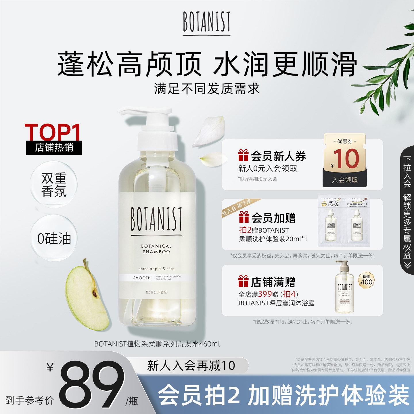 BOTANIST植物学家蓓甜诗日本柔顺洗发水护发素蓬松头皮清洁护理