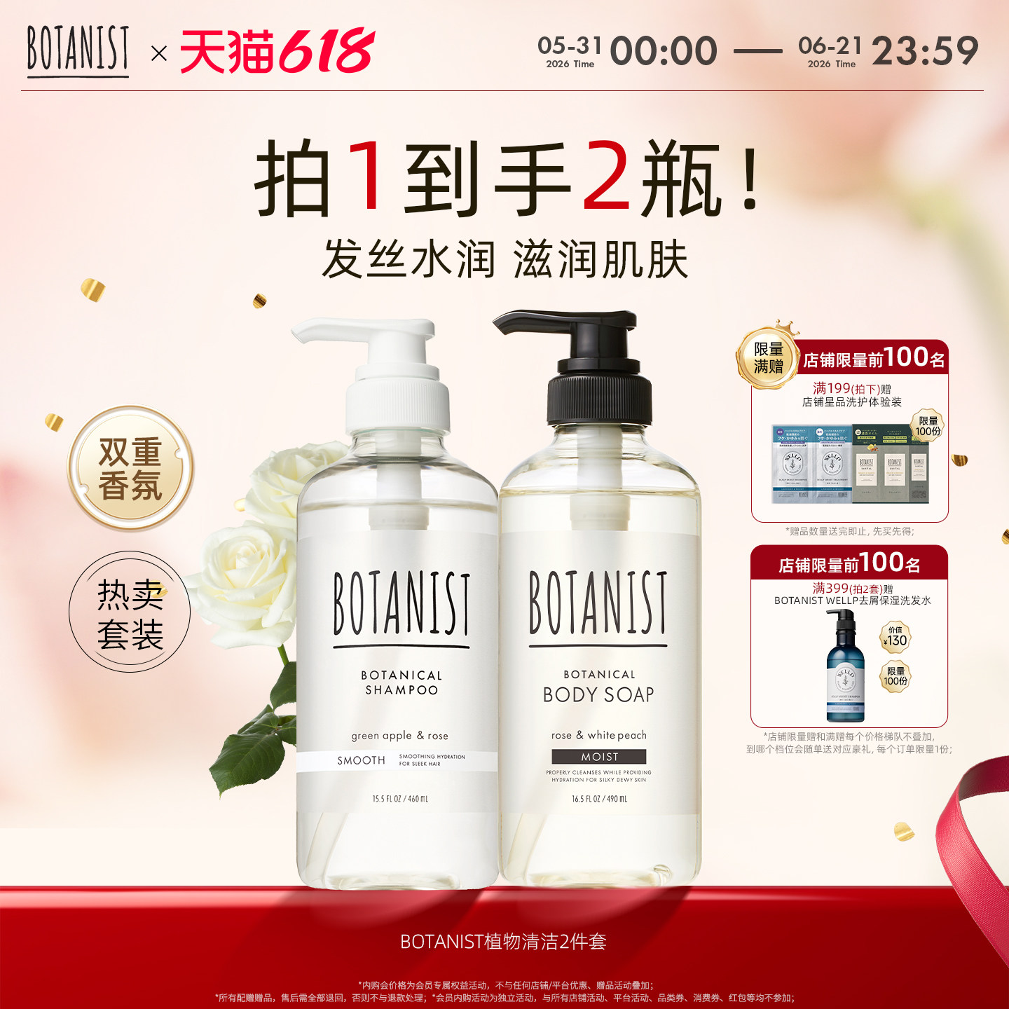 BOTANIST植物学家蓓甜诗水润柔顺洗发水沐浴露不假滑香氛沐浴套装