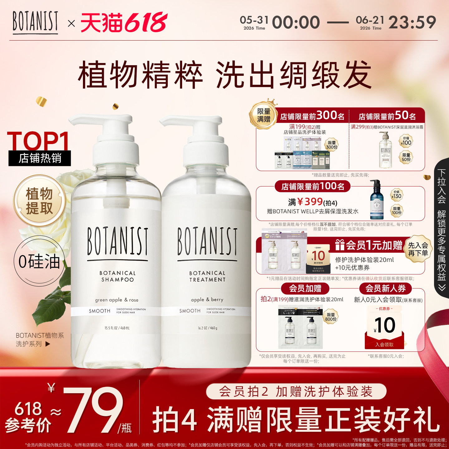 BOTANIST蓓甜诗柔顺洗发水护发素头皮清洁蓬松发丝女洗护
