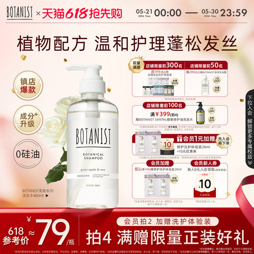 BOTANIST植物学家蓓甜诗日本蓬松发丝柔顺洗发水护发素清洁头皮