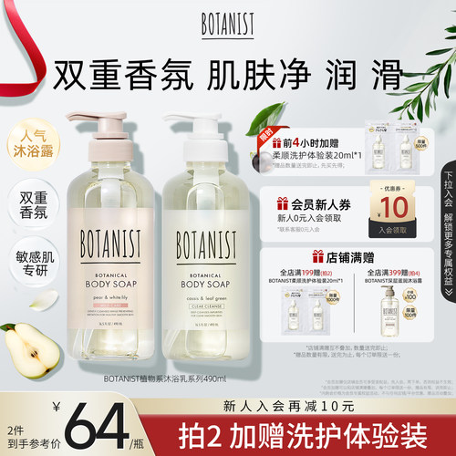 botanist双重不假滑保湿沐浴露