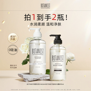 BOTANIST植物学家蓓甜诗水润柔顺洗发水保湿沐浴露香氛沐浴套装