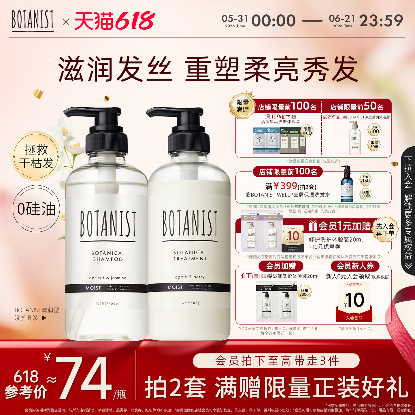 BOTANIST植物学家蓓甜诗滋润保湿清洁滋养洗发水护发素女洗护套装