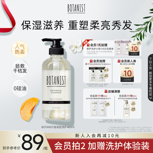 BOTANIST滋润保湿洗发水护发素