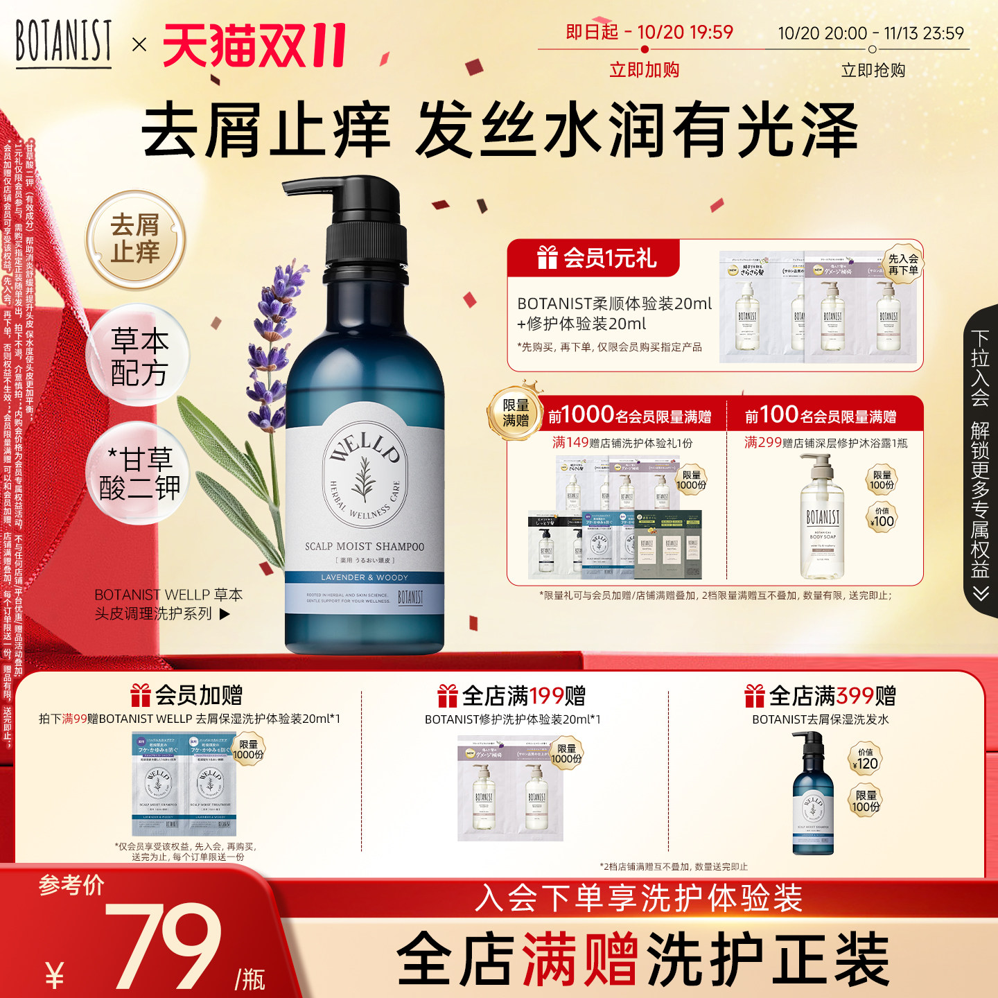 BOTANIST WELLP草本去屑止痒保湿柔顺护理洗发水护发素洗发膏去油