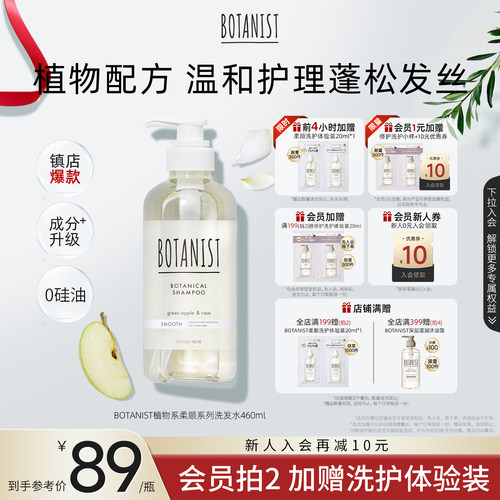BOTANIST植物学家蓓甜诗日本蓬松发丝柔顺洗发水护发素清洁头皮