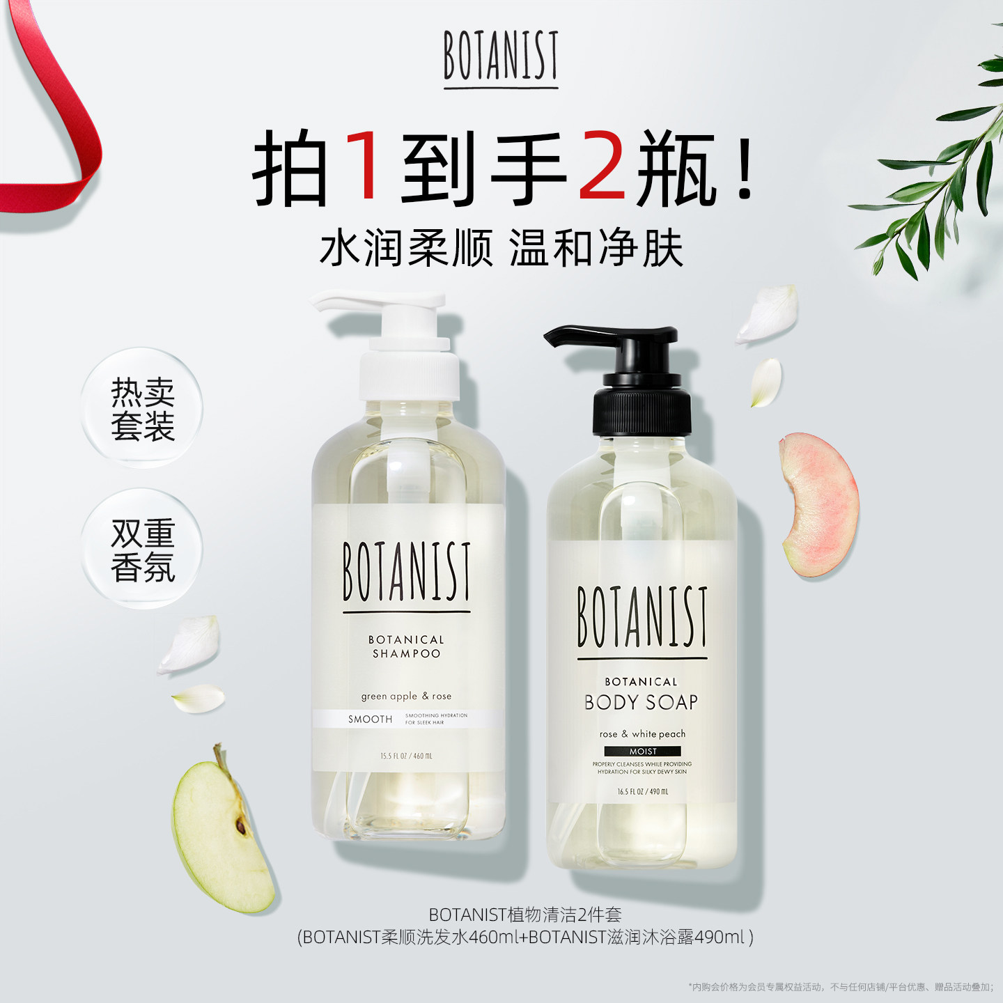 BOTANIST植物学家蓓甜诗水润柔顺洗发水保湿沐浴露香氛沐浴套装